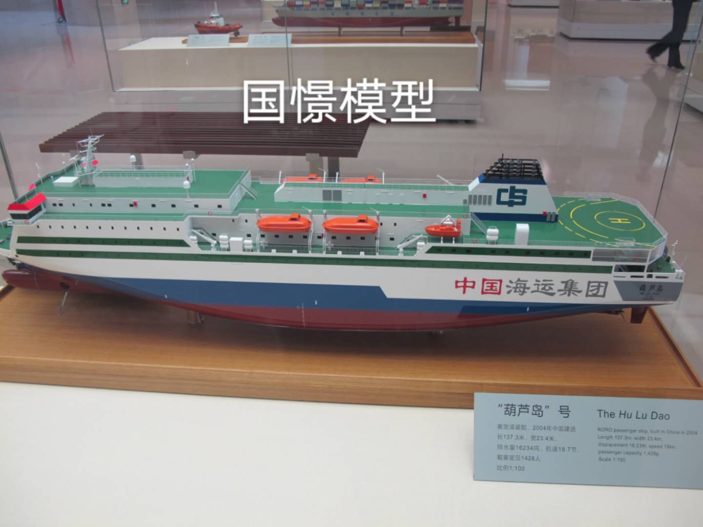 三都船舶模型